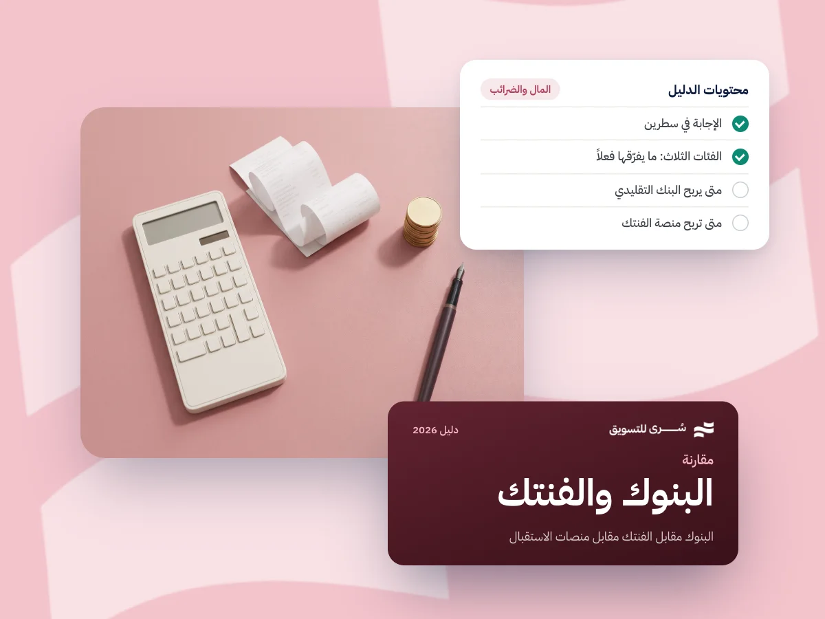 حسابات متعددة العملات في الإمارات: البنوك مقابل الفنتك مقابل منصات الاستقبال