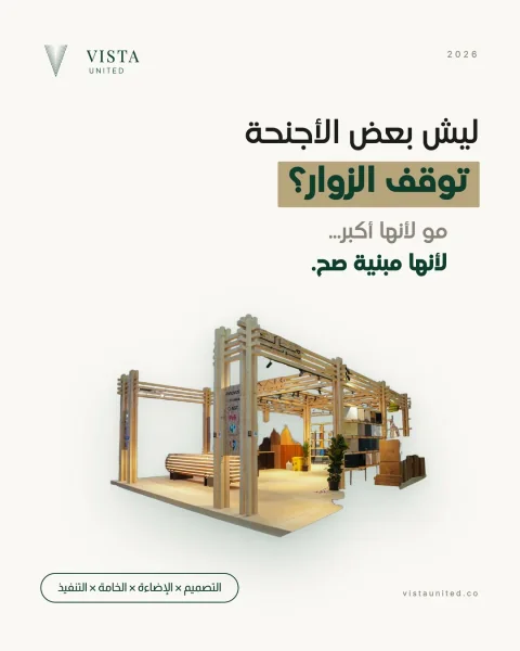 منشور فيستا: ليش بعض الأجنحة توقف الزوار؟