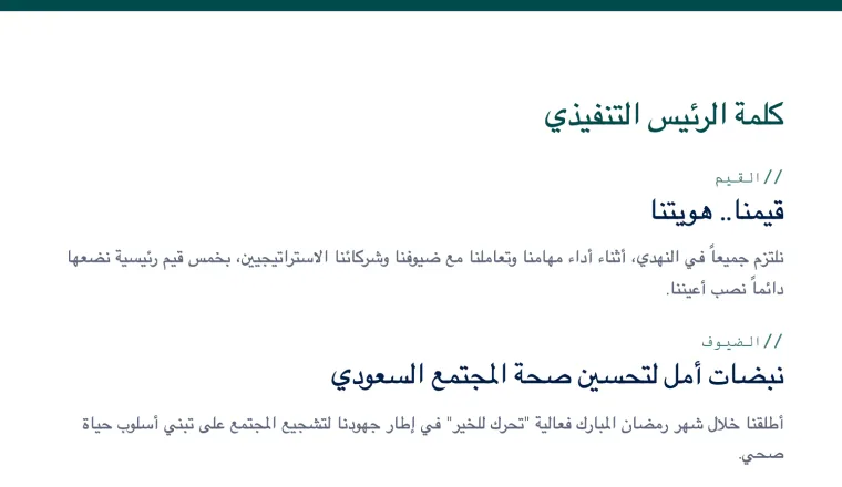 صفحة من نشرة النهدي بالعربية