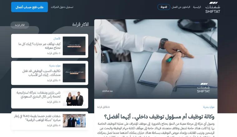 مقال من مدونة شفتات
