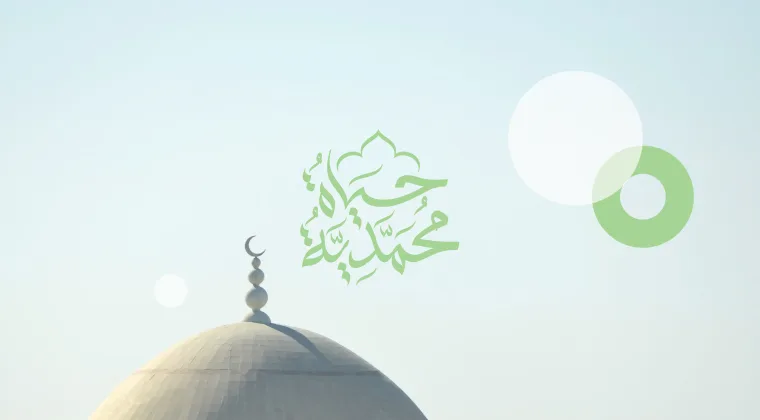 غلاف العرض الفائز الذي صممناه لحياة محمدية