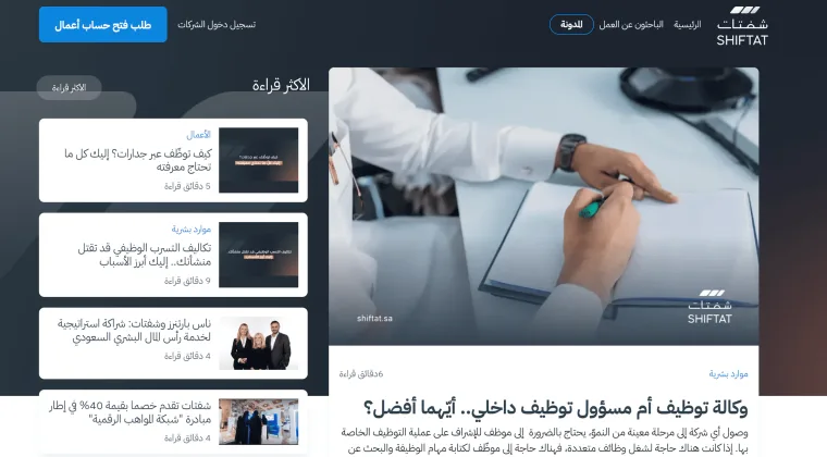 مقال في مدونة شفتات كتبناه