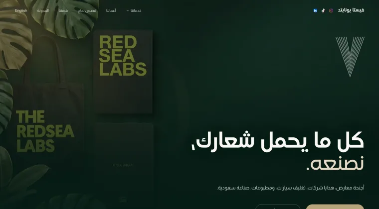 الصفحة الرئيسية لموقع فيستا يونايتد اللي بنيناه