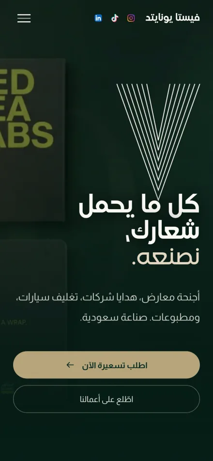 موقع فيستا يونايتد على الجوال