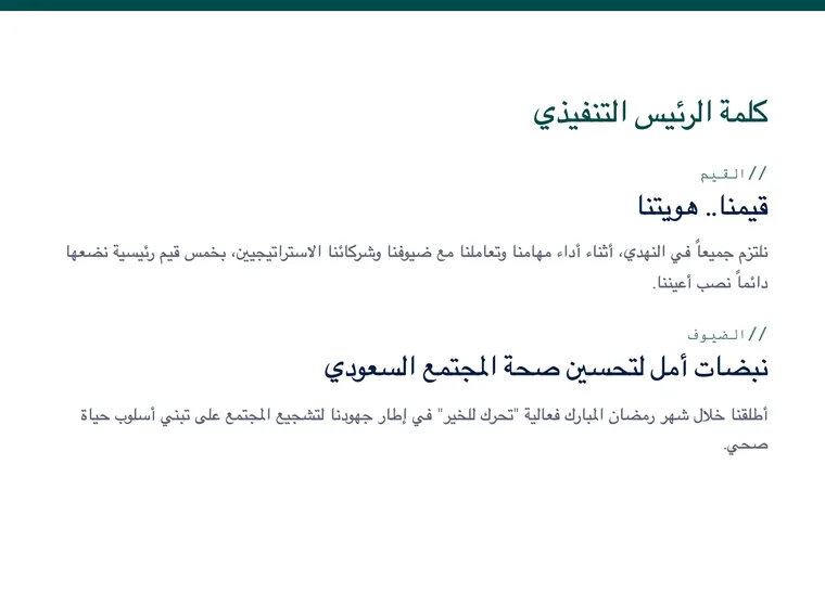 صفحة من نشرة النهدي بالعربي