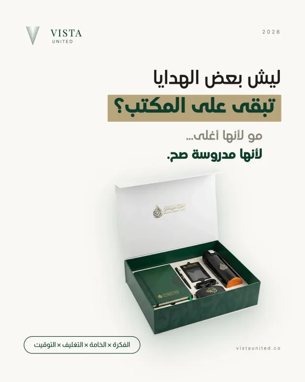 منشور لفيستا: ليش بعض الهدايا تبقى على المكتب؟