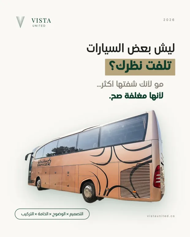 منشور لفيستا: ليش بعض السيارات تلفت نظرك؟