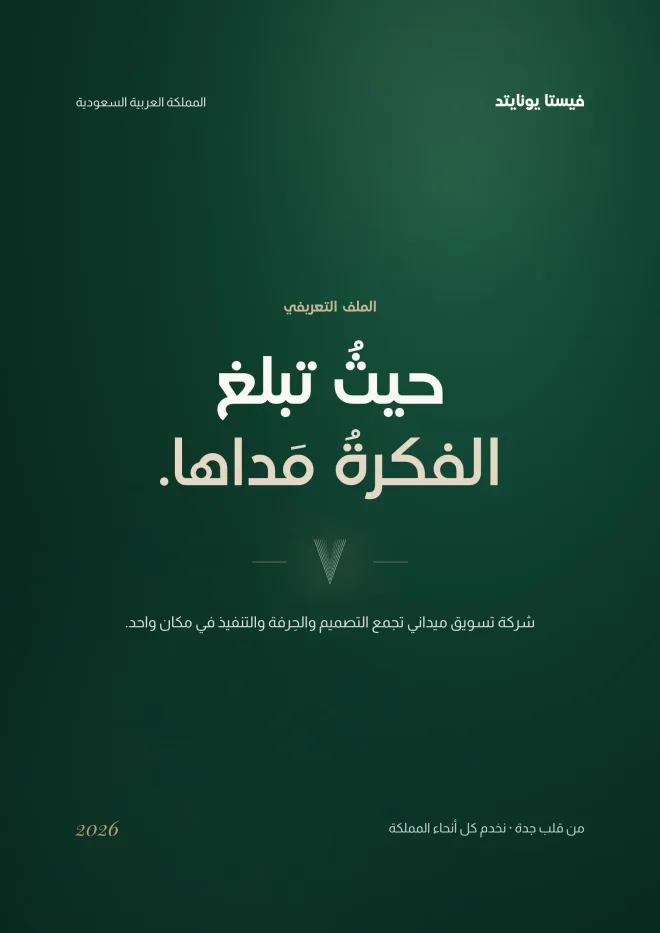 غلاف الملف التعريفي العربي لفيستا: حيث تبلغ الفكرة مداها.