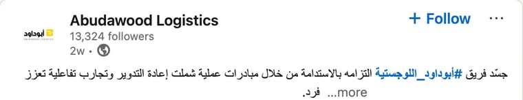 منشور عربي على صفحة أبوداود، ويظهر عدد المتابعين 13,324