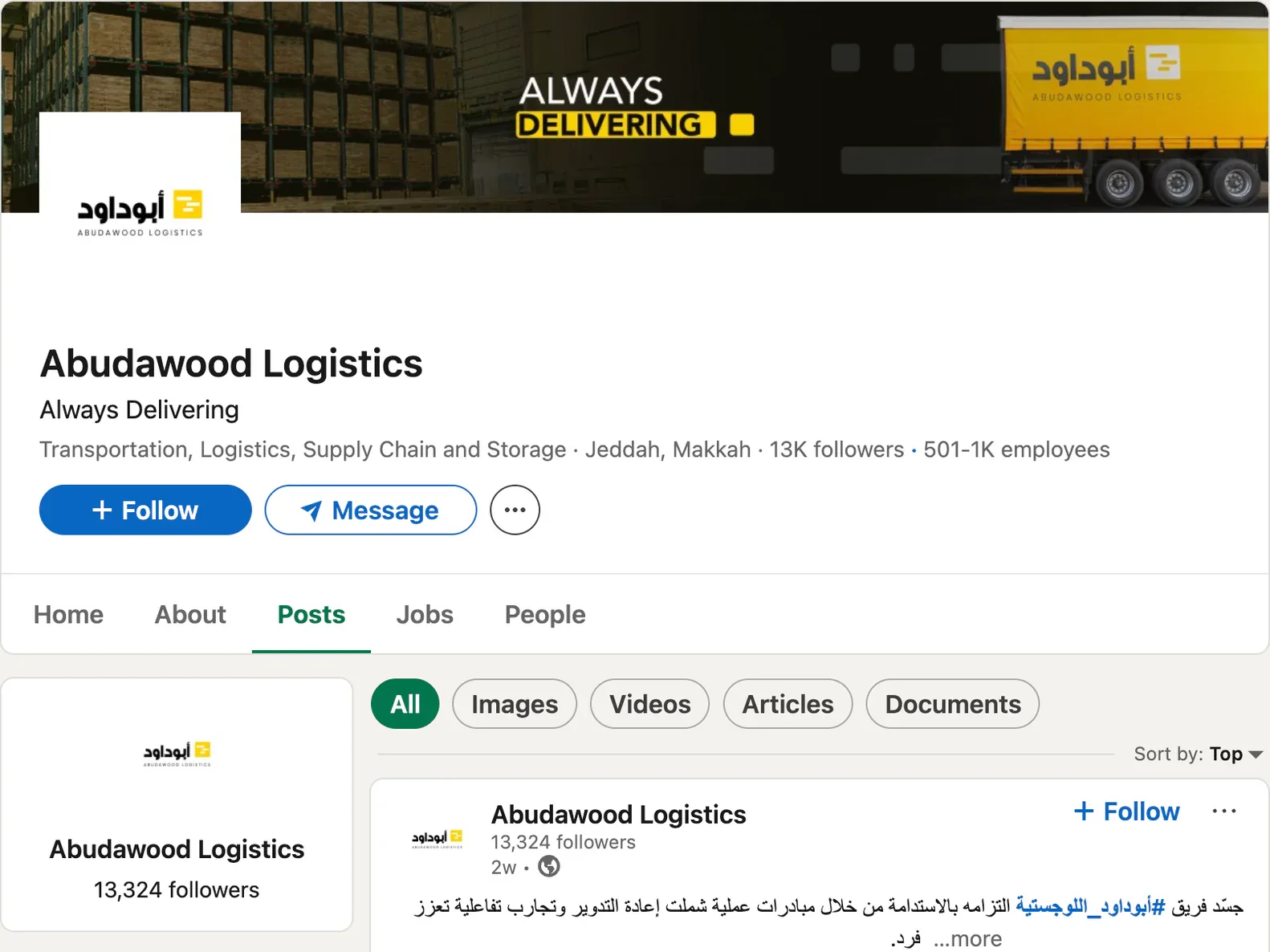 صفحة أبوداود اللوجستية على لينكد إن: 13,324 متابع ومنشور بالعربي