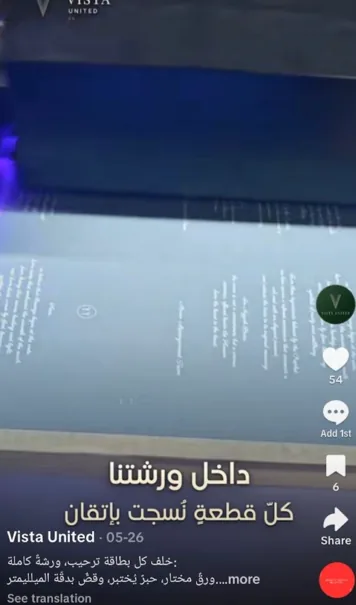 فيديو فيستا يونايتد: داخل ورشتنا