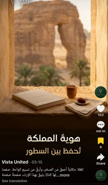 فيديو قصير لفيستا يونايتد: هوية المملكة