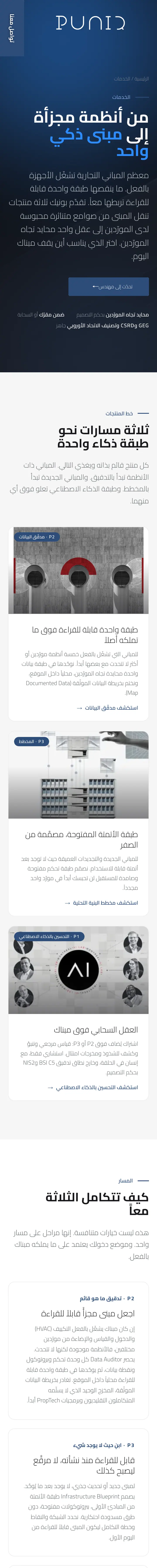 صفحة خدمات بونيك على الجوال
