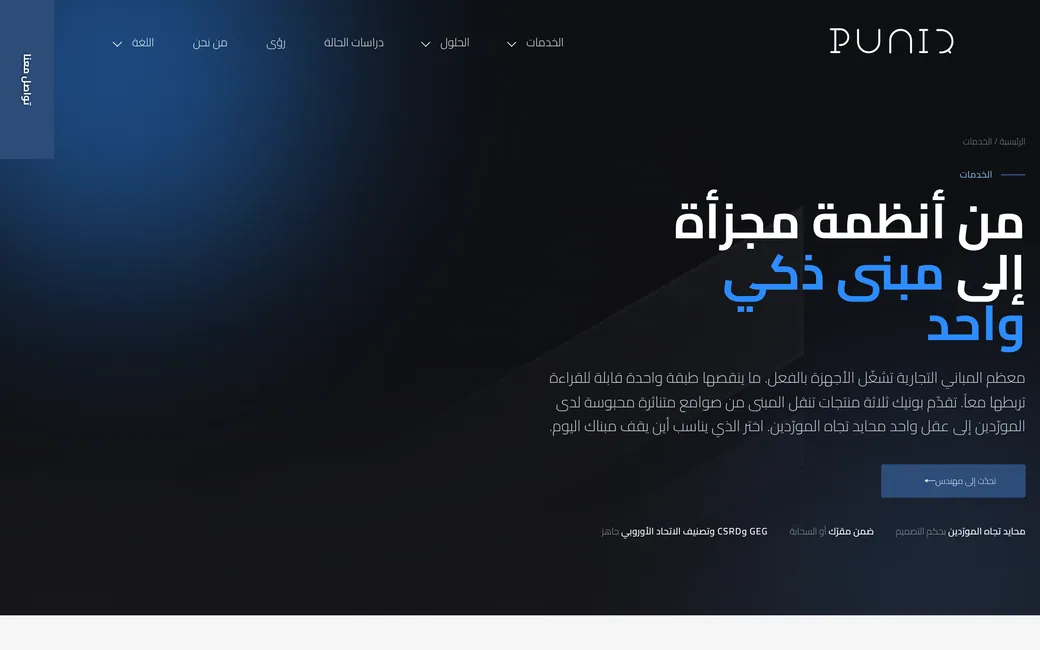 صفحة الخدمات في موقع بونيك