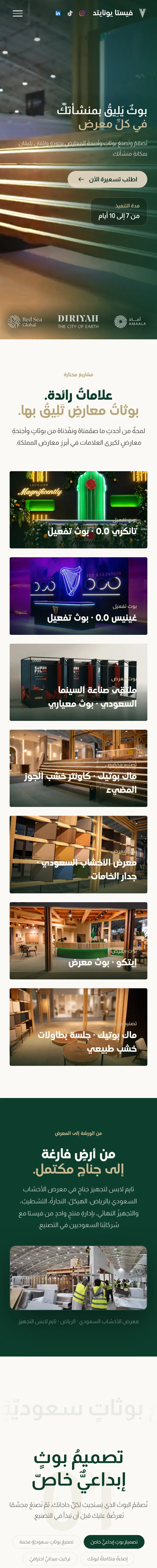 صفحة أجنحة المعارض في موقع فيستا يونايتد على الجوال