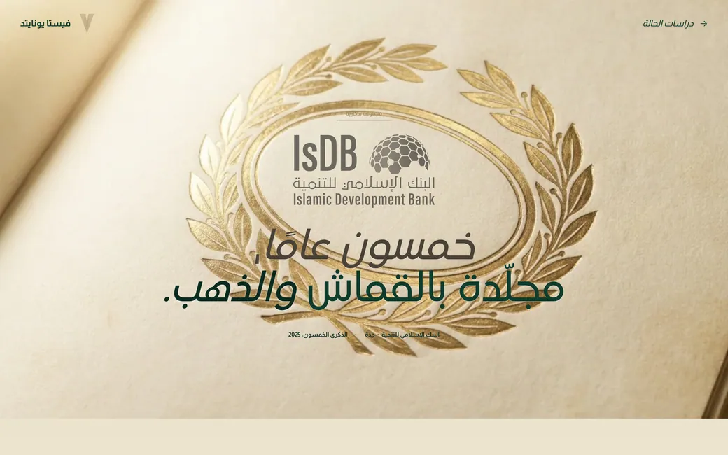 صفحة دراسة حالة في موقع فيستا يونايتد