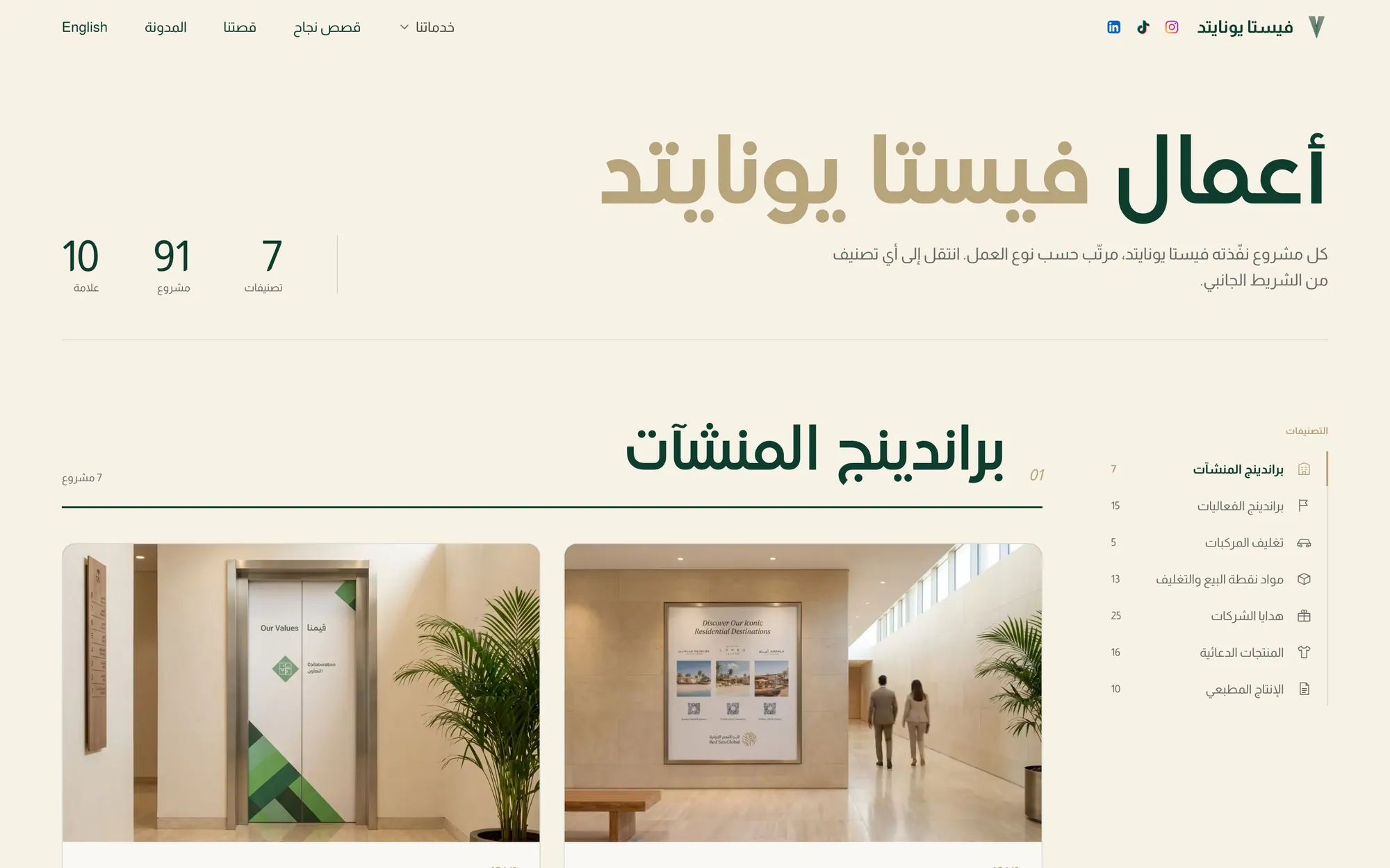صفحة أعمال فيستا يونايتد بالعربي، من تصميمنا وبرمجتنا