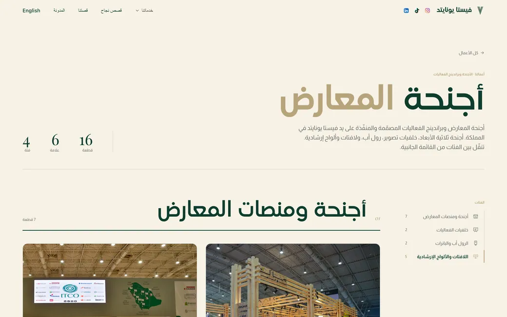 معرض أعمال أجنحة المعارض في موقع فيستا يونايتد