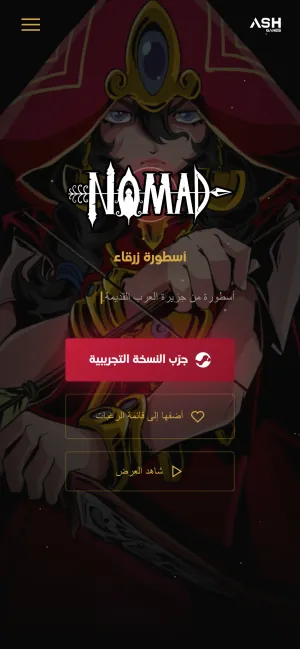 صفحة نوماد على الجوال