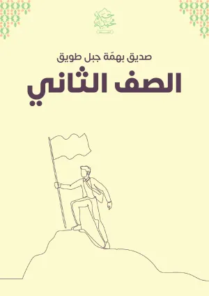 غلاف كتاب الصف 2