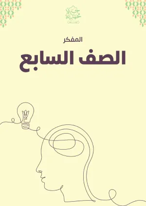 غلاف كتاب الصف 7