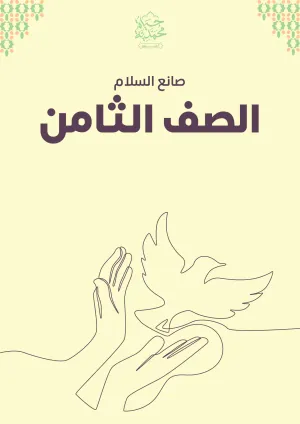 غلاف كتاب الصف 8