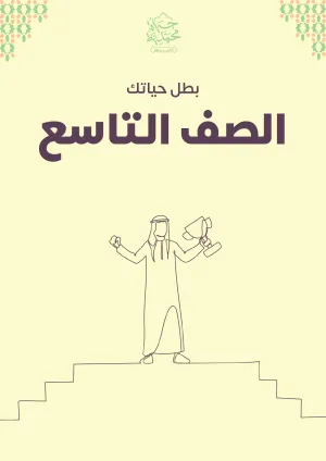غلاف كتاب الصف 9