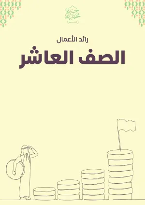 غلاف كتاب الصف 10