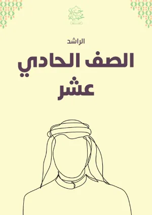 غلاف كتاب الصف 11