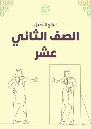 غلاف كتاب الصف الثاني عشر