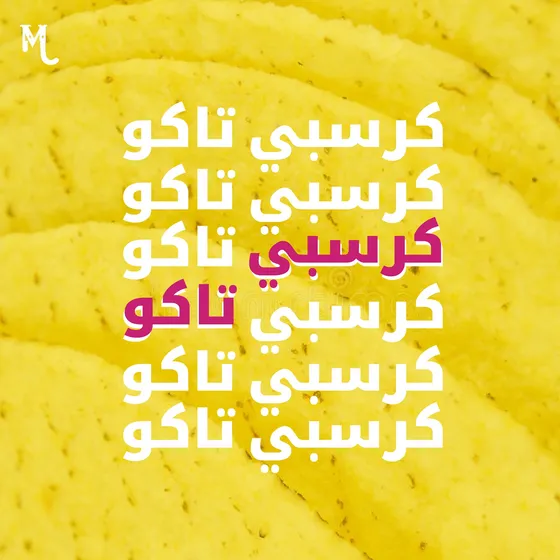 منشور مكسيكا: تاكو مقرمش