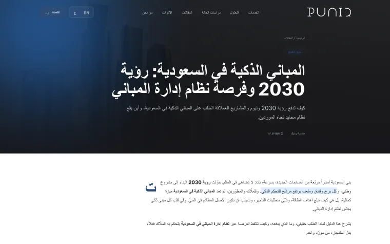 مقال عربي في موقع بونيك