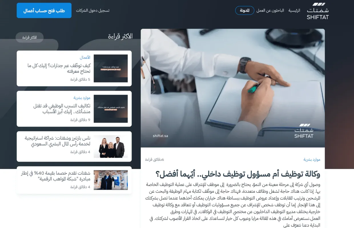 مدونة شفتات: مقال وكالة توظيف أم مسؤول توظيف داخلي