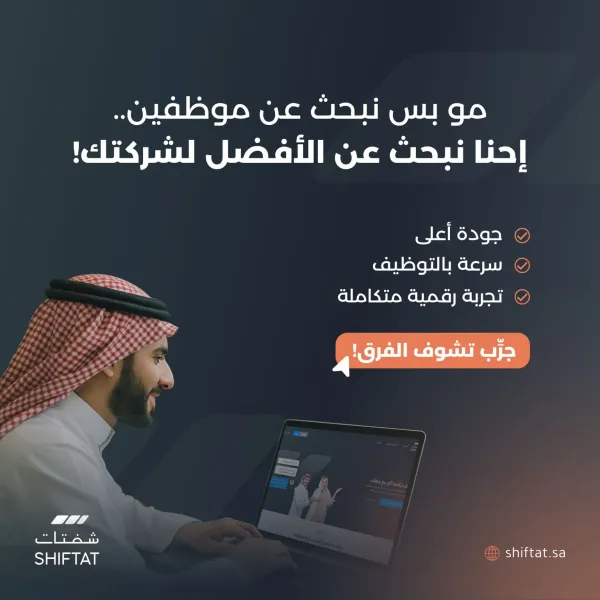 منشور شفتات بالعربي عن خدمة التوظيف