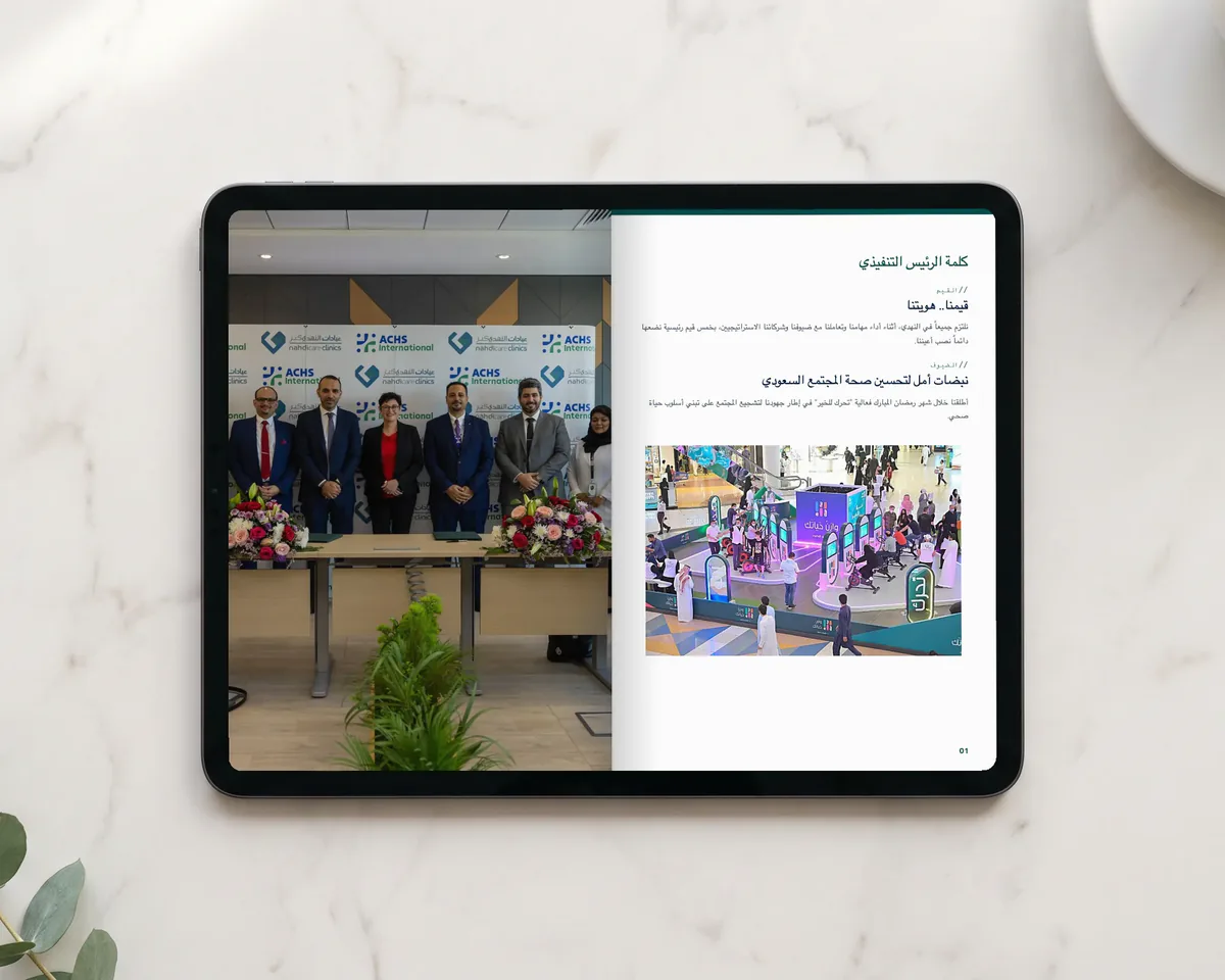 نشرة النهدي على جهاز لوحي: صورة اتفاقية ACHS وكلمة الرئيس التنفيذي