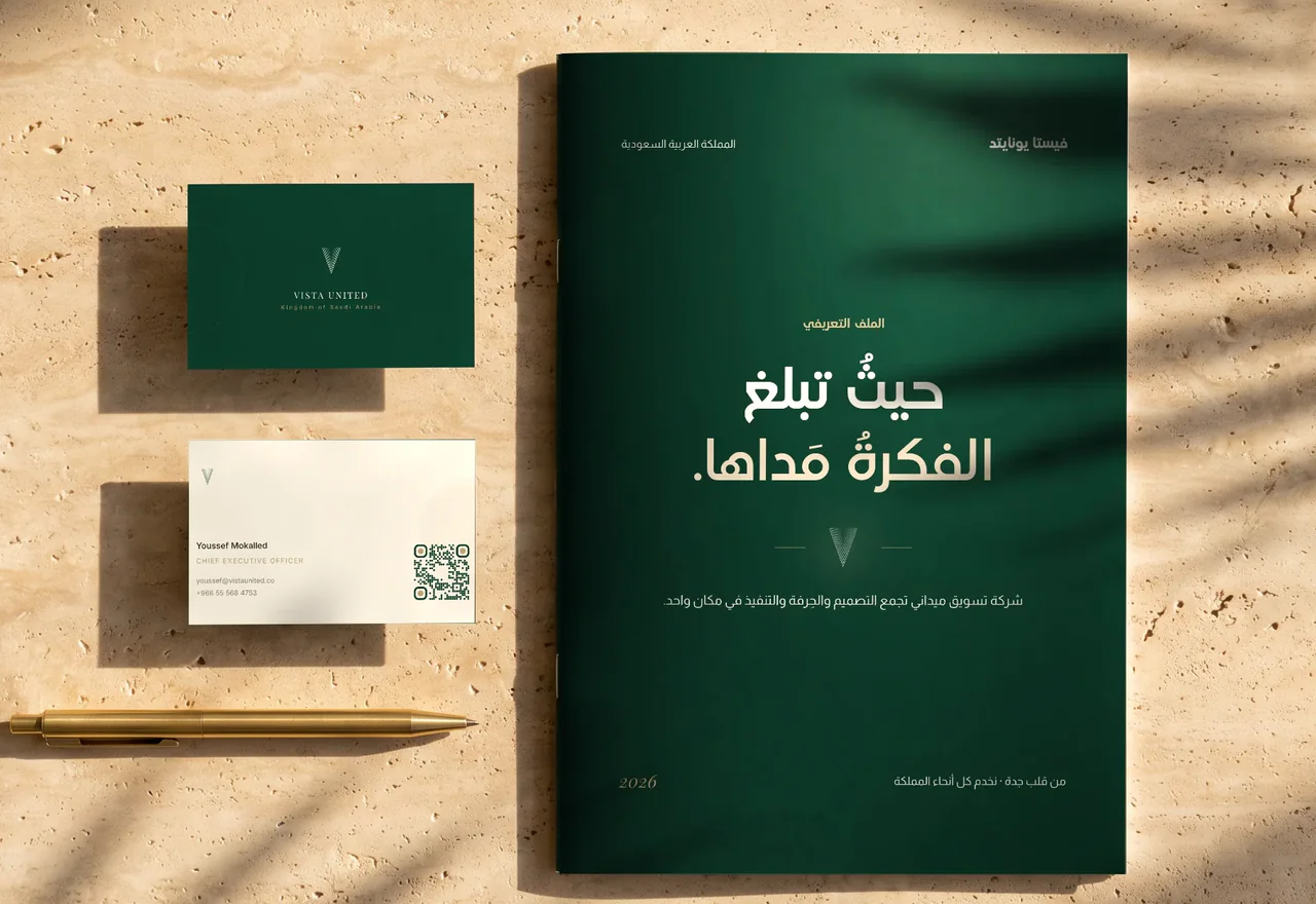 هوية فيستا يونايتد: الملف التعريفي «حيثُ تبلغ الفكرةُ مَداها» وبطاقات العمل