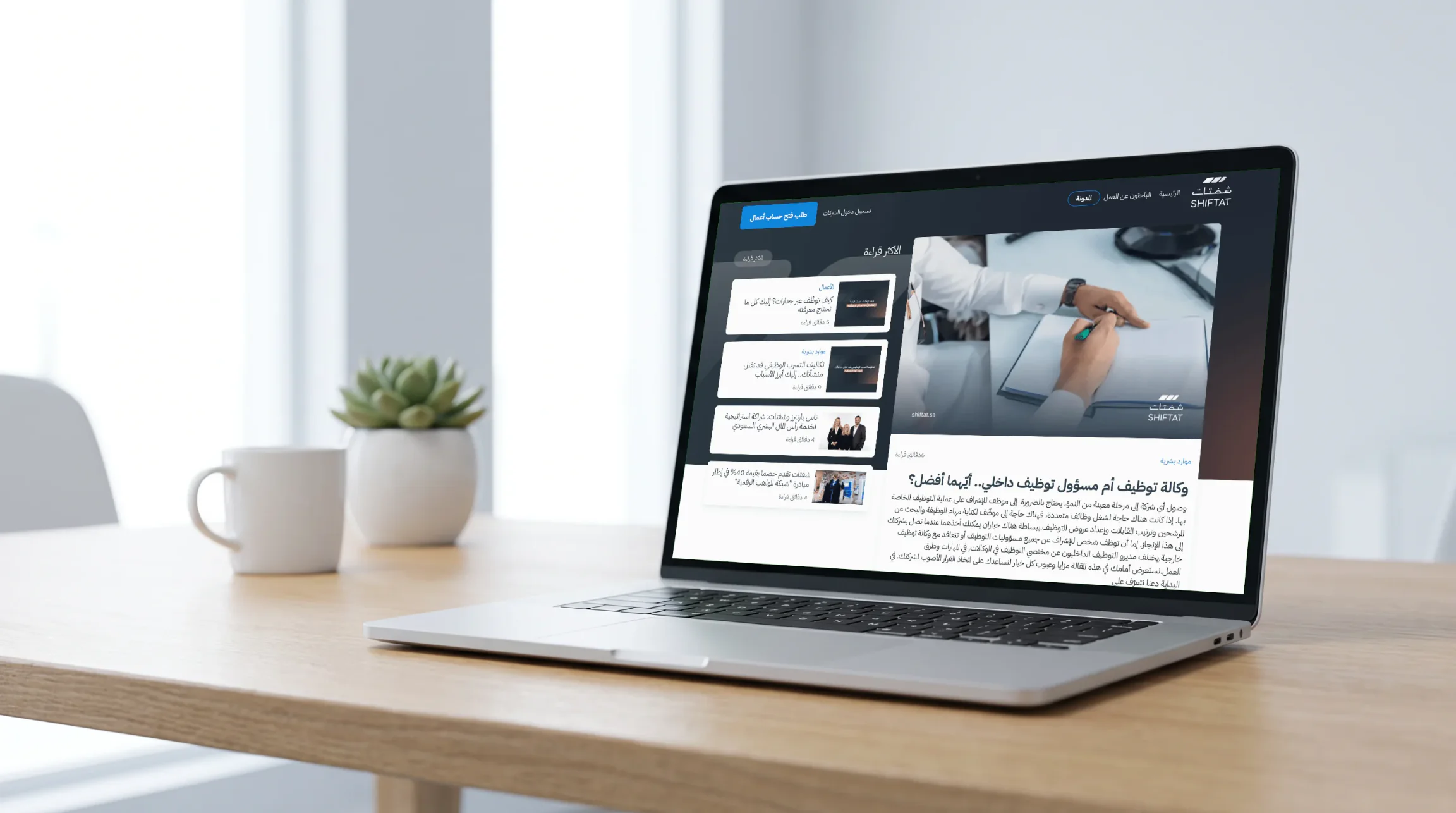 مدونة شفتات على شاشة لابتوب: مقال «وكالة توظيف أم مسؤول توظيف داخلي.. أيّهما أفضل؟»