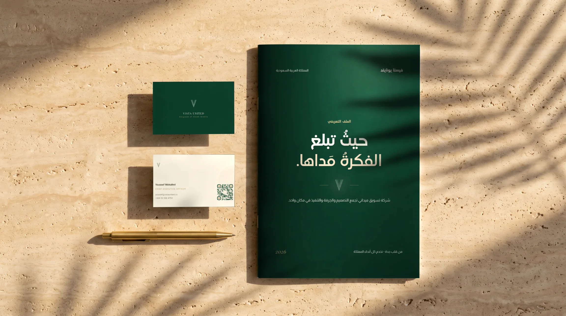 هوية فيستا يونايتد: الملف التعريفي «حيثُ تبلغ الفكرةُ مَداها» وبطاقات العمل