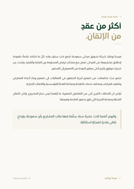 صفحة من الملف التعريفي لفيستا