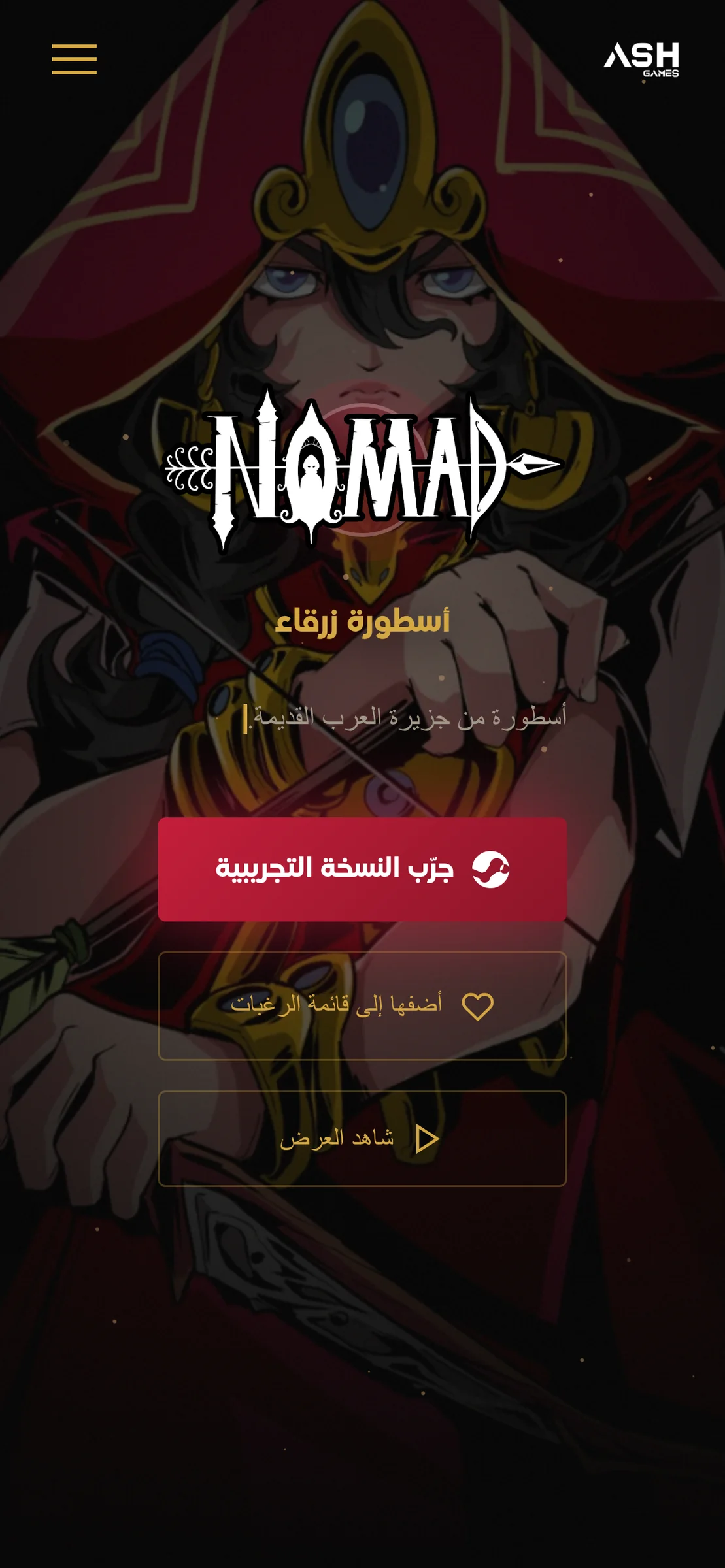 صفحة نوماد على الجوال بالعربي