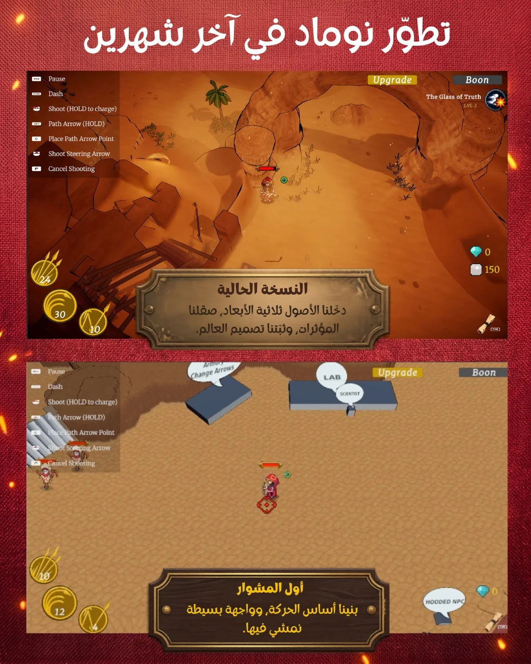 منشور تطوّر نوماد في آخر شهرين