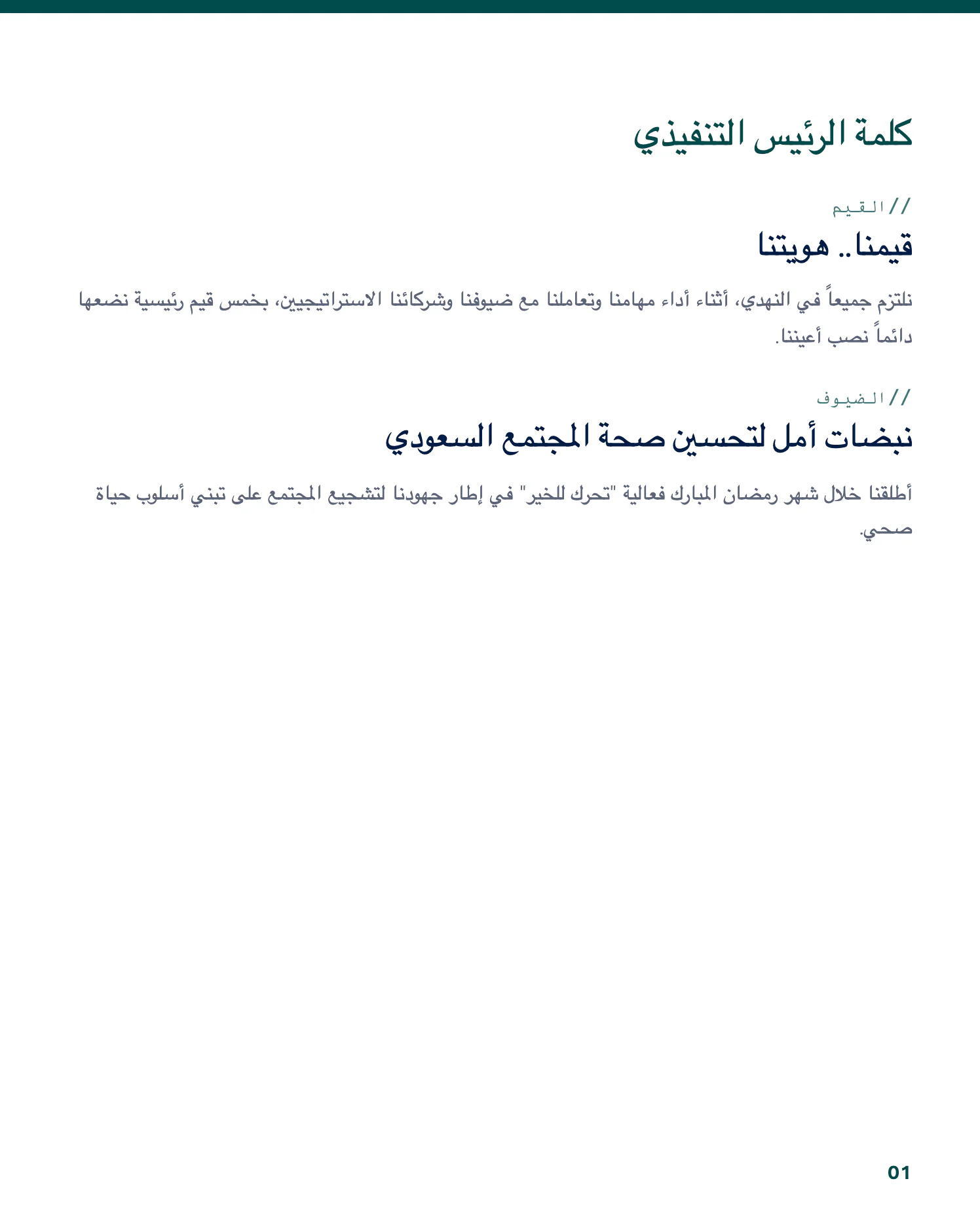 صفحة من نشرة النهدي بالعربي
