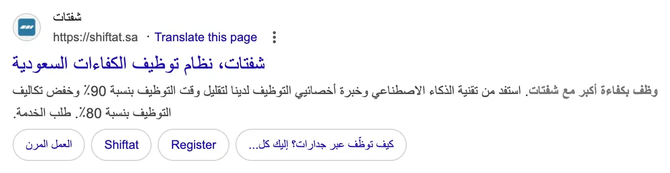 نتيجة شفتات في جوجل، وتحتها رابط لمقالنا: كيف توظّف عبر جدارات؟