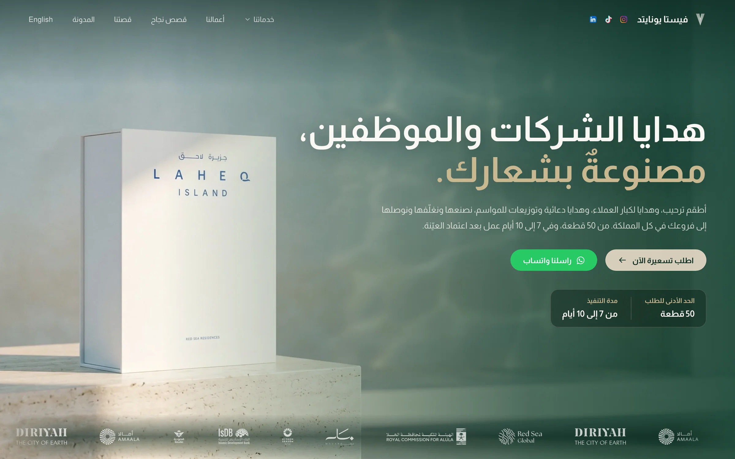 صفحة هدايا الشركات في موقع فيستا